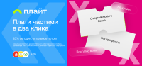 Плати частями без переплат