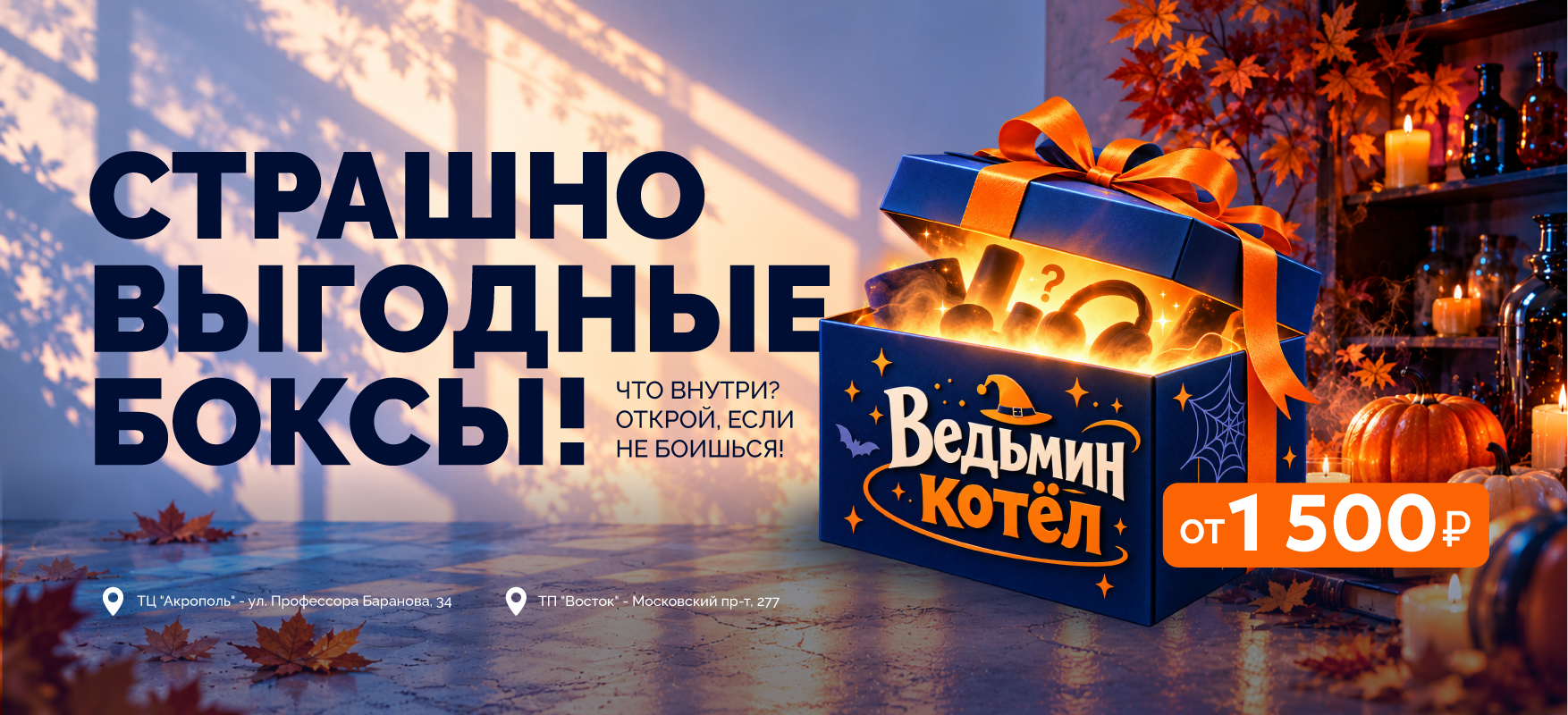 Страшно выгодные боксы