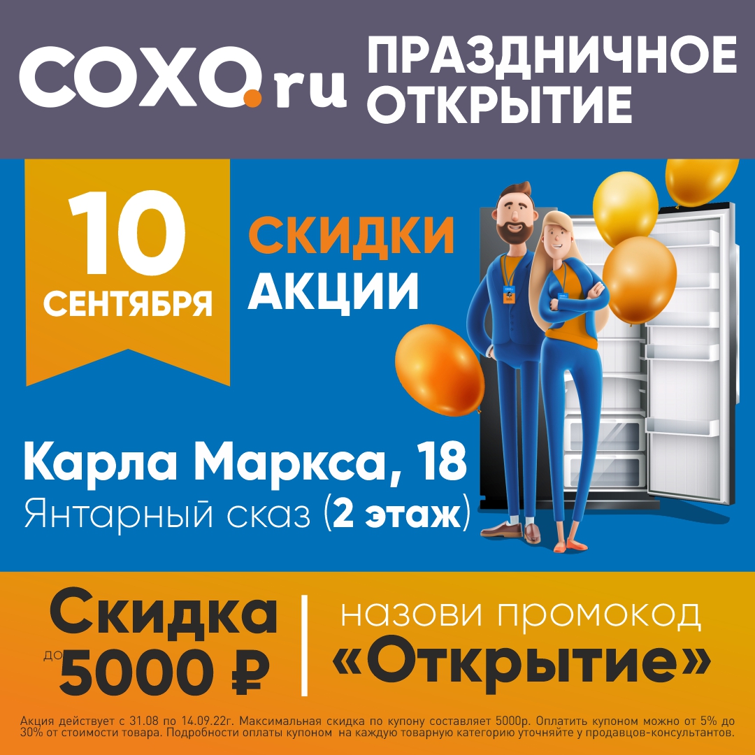 Плюс один СОХО в Калининграде!