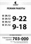 Режим работы магазинов на праздники! 