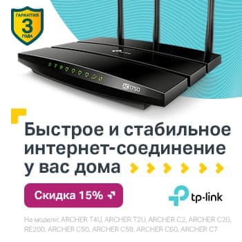 Скидка 15% на устройства Tp-link серии Archer