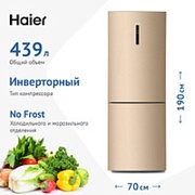 Холодильник Haier C4F744CGG (Объем - 439 л / Высота - 190,5 см / Ширина - 70 см / A++ / Золото / No Frost / Invertor) Золотой