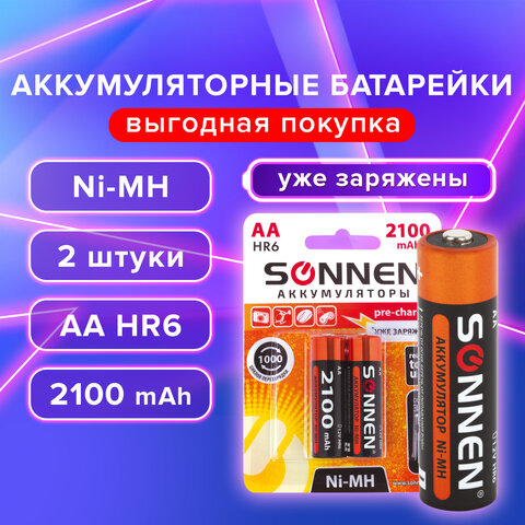 Аккумулятор R6 2100mAh SONNEN BL-2 (аккум-р 1.2В) 454234