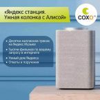 Яндекс.Станция теперь в СОХО!