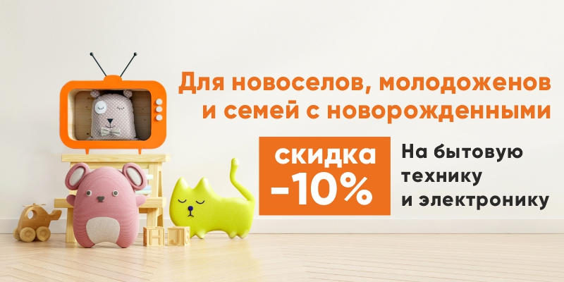 Скидки Новоселам