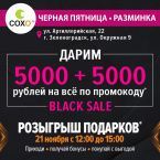 Скидка до 10 000 рублей!