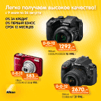 Рассрочка на Nikon в СОХО!