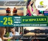Скидка на весь товар из категории "Дисконт"
