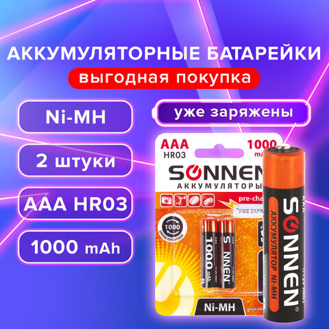 Аккумулятор BL2 R3 1000mAh SONNEN BL-2 (аккум-р 1.2В) 454237