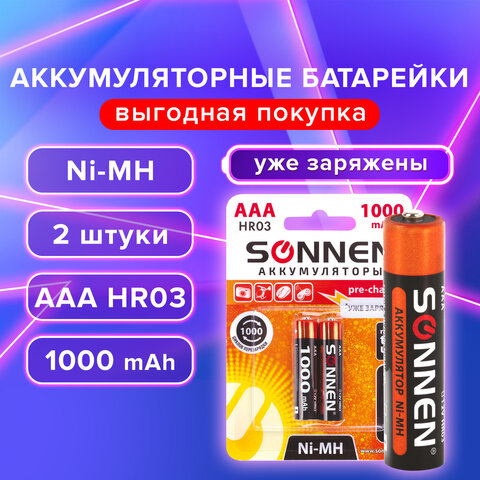 Аккумулятор R3 1000mAh SONNEN BL-2 (аккум-р 1.2В) 454237