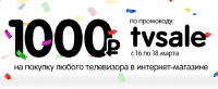 Промо-код 1000 рублей на любой телевизор