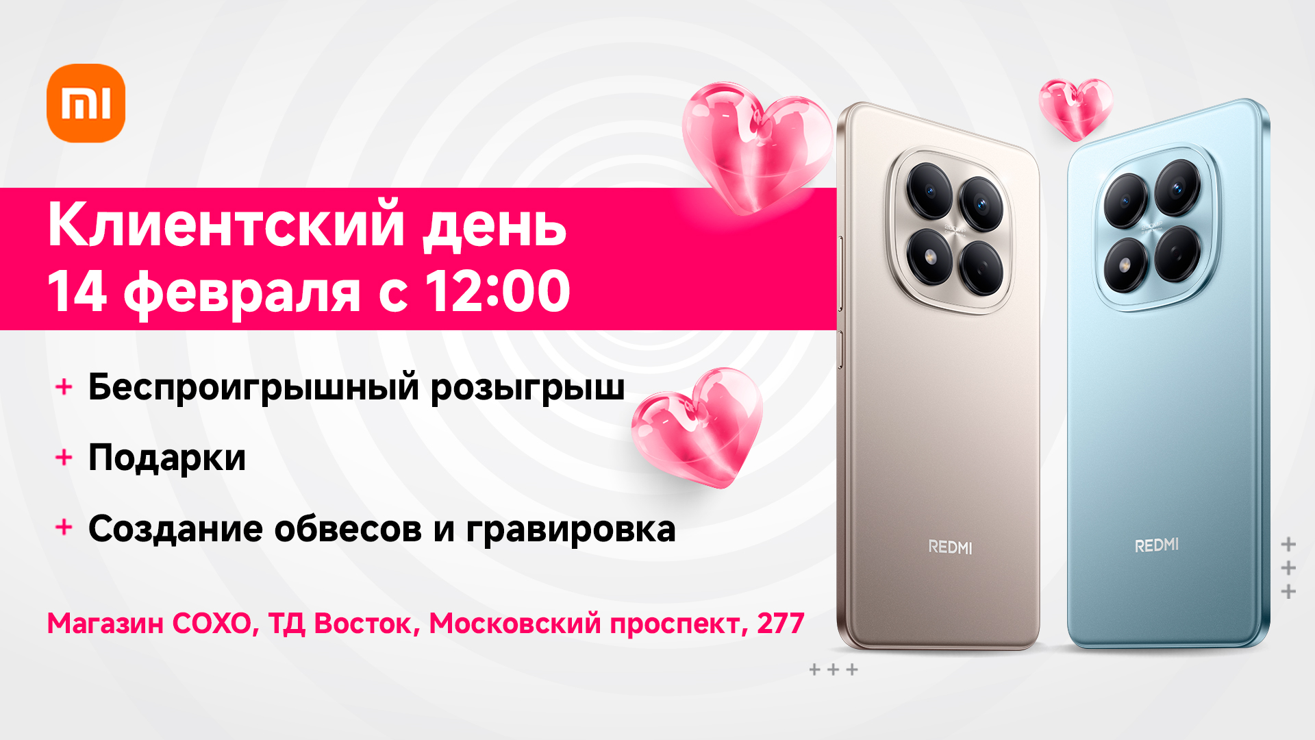 Клиентский день REDMI Note 15