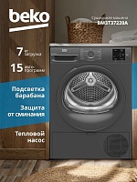 Сушильная машина с тепловым насосом Beko BM3T37220A (57см / 7кг / OptiSense® / А++ / Чёрная)