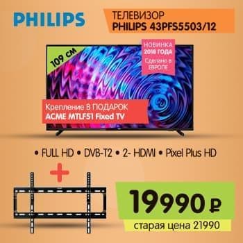 Скидка на телевизор Philips + крепление в комплекте