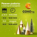 Режим работы наших магазинов