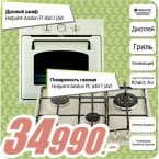 Комплект встраиваемой техники для кухни Hotpoint-Ariston