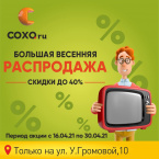 БОЛЬШАЯ РАСПРОДАЖА