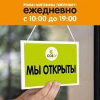 График работы розничных магазинов