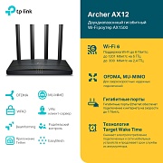 Маршрутизатор TP-LINK ARCHER AX12 AX1500 Двухдиапазонный Wi-Fi 6 гигабитный роутер 