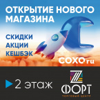 Новый год - новый СОХО