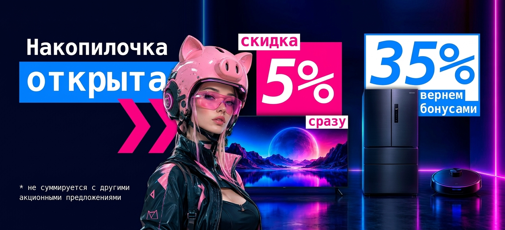 Накопилочка открыта!