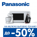 До -50% на Panasonic!
