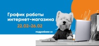 График работы 