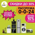 Акция выходного дня!
