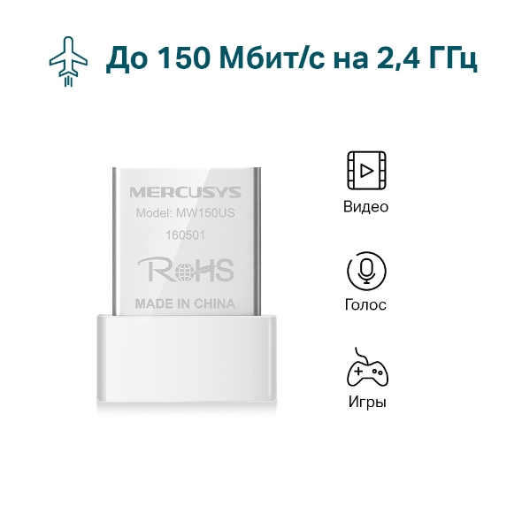 Беспроводной USB адаптер Mercusys MW150US мини USB-адаптер, скорость до 150 Мбит/с