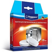 Таблетки для очистки кофемашин от масел Topperr 3037 10 шт*2 г