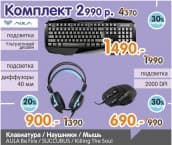 Покупки комплектом  - еще выгодней