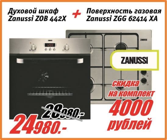 Техника для кухни-комплект с выгодой 4000 руб !