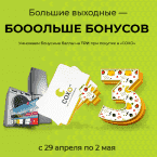 Умножаем бонусы на 3!