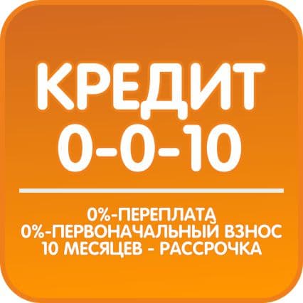 Кредит 0-0-10