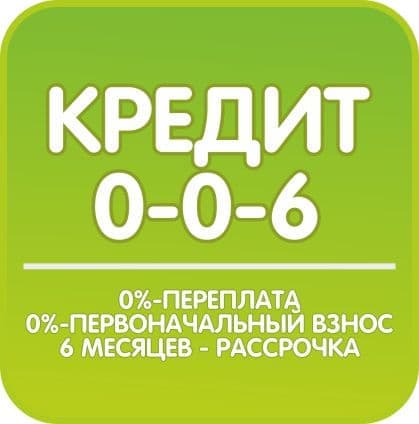 Кредит 0-0-6