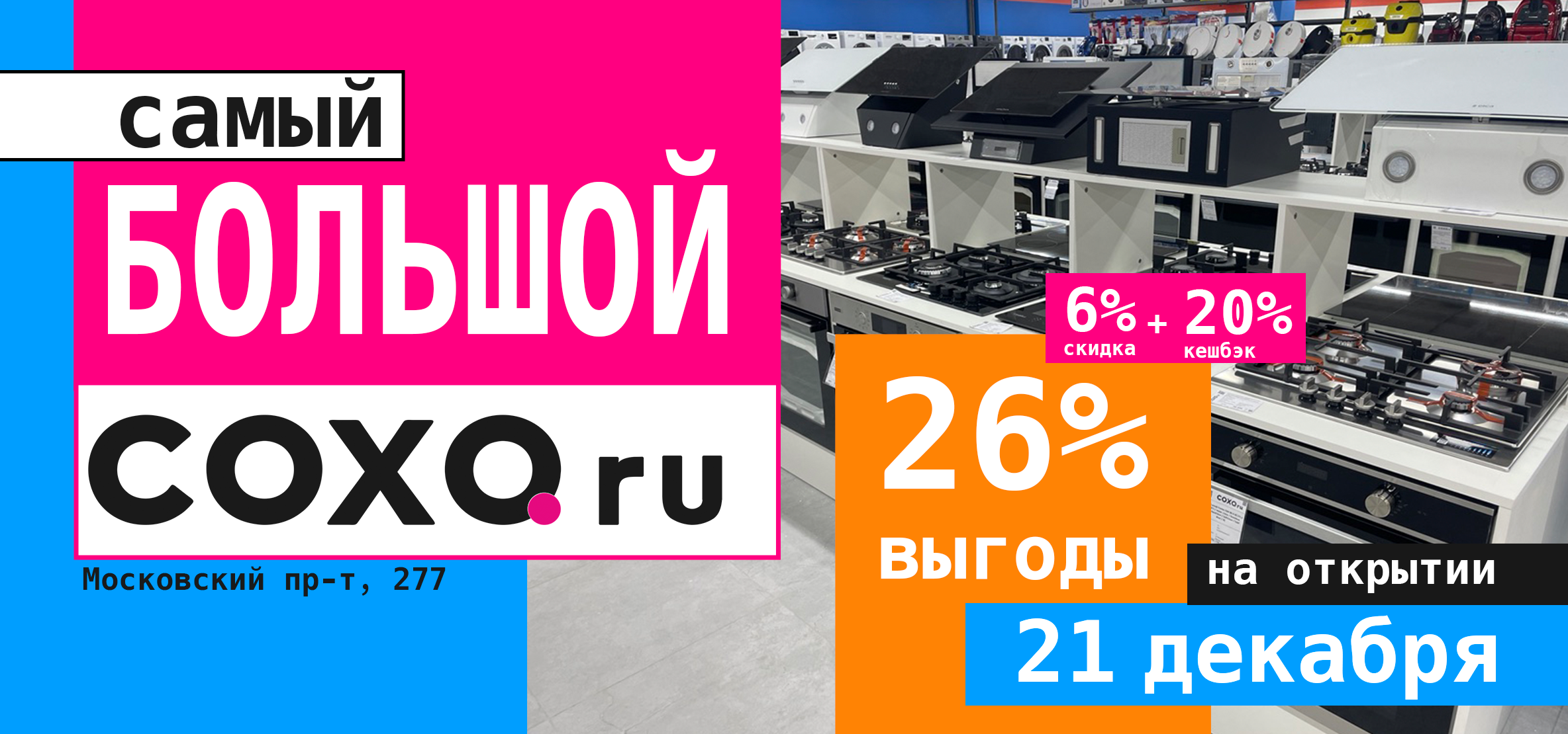самый большой СОХО