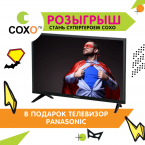 Розыгрыш телевизора Panasonic