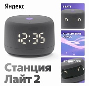 Умная колонка Яндекс Станция Лайт 2 с Алисой, серый