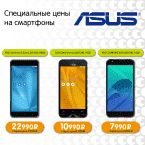 Специальное предложение на смартфоны Asus