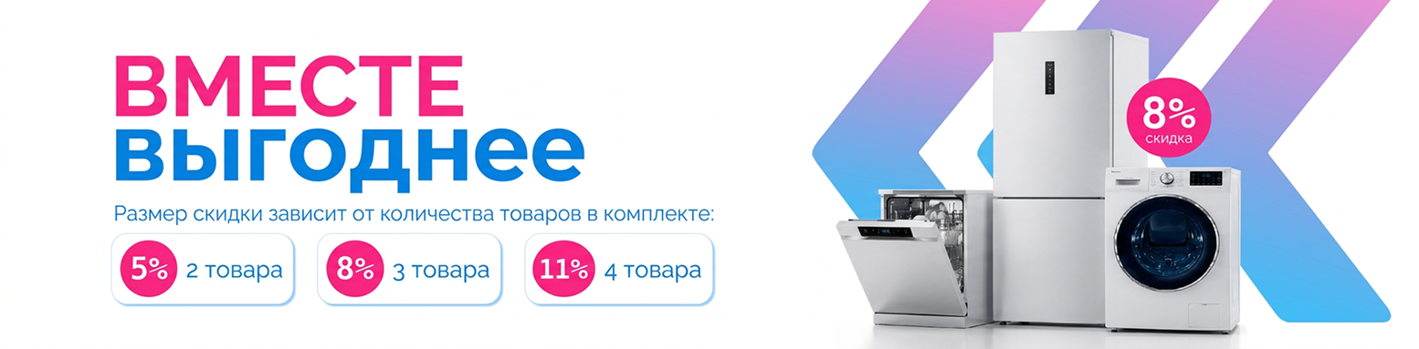 Комплектом дешевле