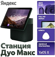 Умная колонка Яндекс Станция Дуо Макс с Zigbee с голосовым помощником Алиса, зелёный