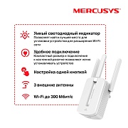 Универсальный усилитель беспроводного сигнала Mercusys MW300RE, скорость до 300 Мбит/с (UK)  