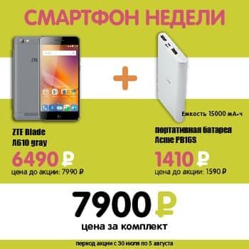 Смартфон недели ZTE Blade A610