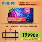 Скидка на телевизор Philips + крепление в комплекте