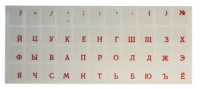 Наклейки на клавиатуру  русские (прозрачные, буквы красные) 