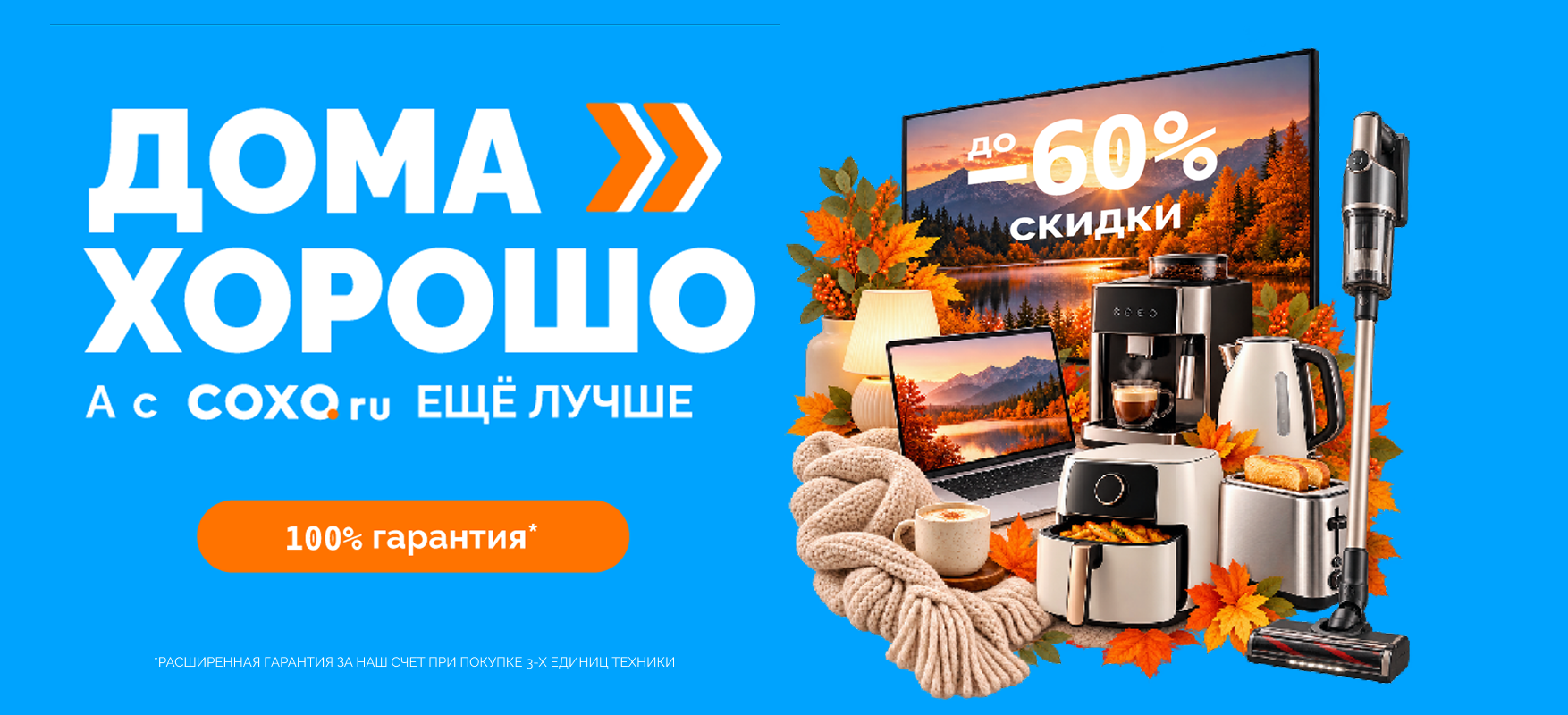 Дома хорошо
