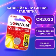 Батарейка BL1 SONNEN Lithium CR2032 блистер, 451974 BL-1 (цена за 1шт) 