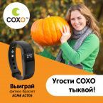 Меняем тыкву на фитнес-браслет!