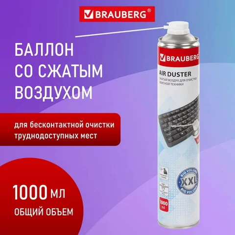 Пневматический очиститель BRAUBERG ДЛЯ ОЧИСТКИ ТЕХНИКИ 1000 мл, 513317-0