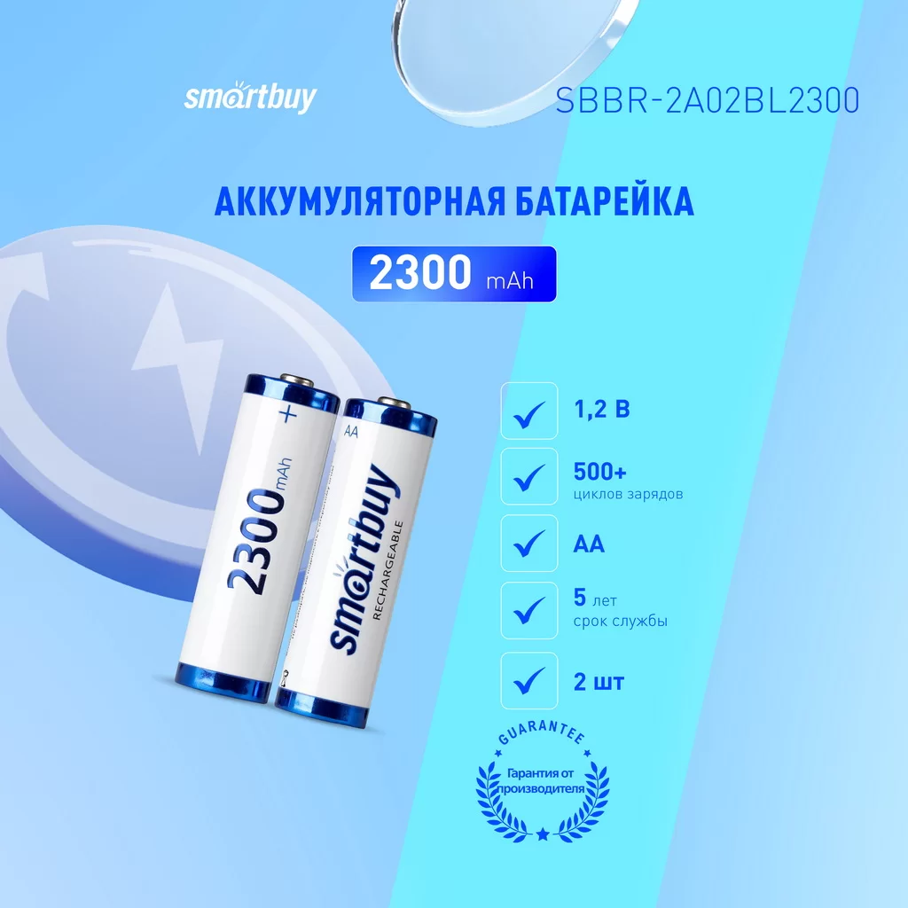Аккумулятор BL2 R6 2300mAh Smartbuy BL-2 (аккум-р 1.2В) SBBR-2A02BL2300-0